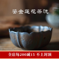 美帮汇鎏金黑茶洗粗陶窑变建水莲花花瓣水洗茶渣斗水盂茶渣桶水培花器