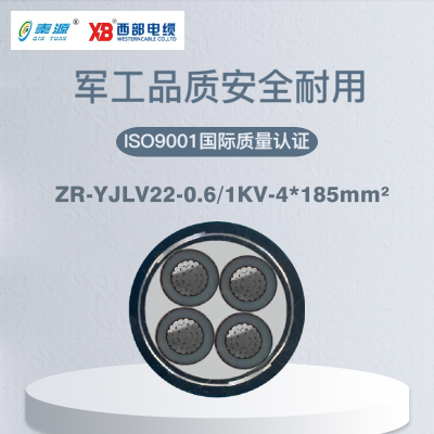 秦源牌 ZR-YJLV22-0.6/1KV-4*185mm² 阻燃铝芯钢带铠装电力电缆 元/米 定制商品 联系客服