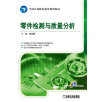正版新书]零件检测与质量分析杨佳慧9787111525158