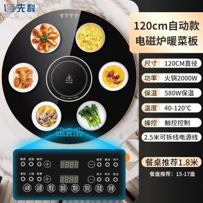 先科(XIANKE)带火锅暖菜板家用多功能餐桌电动旋转盘饭菜保温热菜加热_1.2米电磁炉火锅2000W