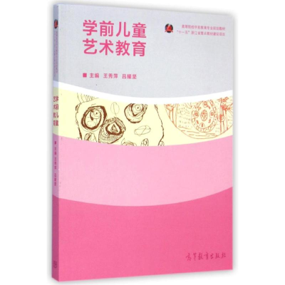 [M]学前儿童艺术教育-9787040400953