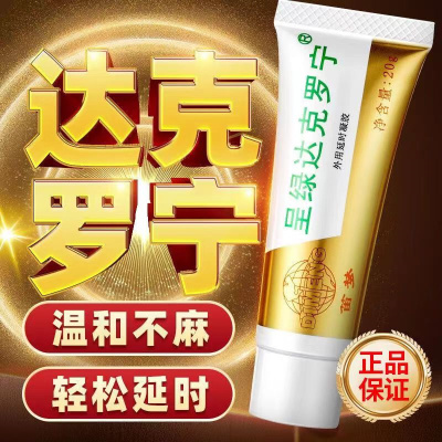 2盒常用装[密发 男用延时白金版 适合30岁以下]达克罗宁油膏软膏盐酸外用延时软膏凝胶延迟利多卡因凝胶乳膏香港笛梦正品