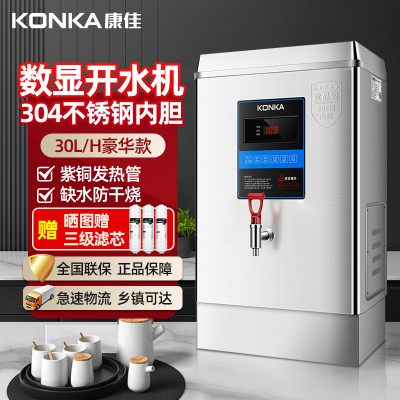 康佳(KONKA)数显商用开水器3KW 全自动不锈钢饮水机 工地学校工厂奶茶店电热开水机30L/H 普通款KW-3028
