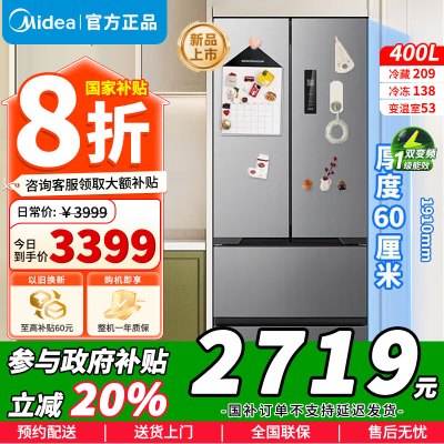 [政府补贴]美的400升法式多门四开门超薄冰箱M60嵌入式 一级变频风冷无霜家用大容MR-417WFPE苏宁自营以旧换新