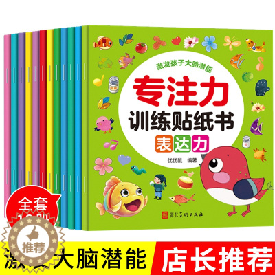 [醉染正版]儿童专注力训练贴纸书 0-3-6岁男孩女孩子开心粘贴贴画书籍早教益智贴纸全脑开发贴贴画宝宝启蒙认知绘本儿童女
