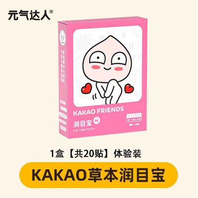 元气达人 KAKAO 润目贴 YQ00133桃子 20贴/盒