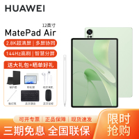 [套餐]HUAWEI/华为MatePad Air 12英寸柔光版144Hz高刷护眼平板电脑2.8K超清pad办公娱乐网课学习12G+256G[WiFi版]草木绿+原装笔