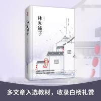 [M]林家铺子-9787569501315