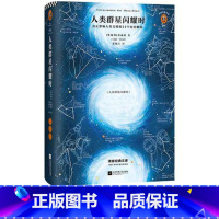 [正版]书店人类群星闪耀时(精)/读客经典文库 (奥地利)茨威格著 传记江苏文艺出版社普通大众