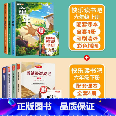 [六年级上下]快乐读书吧(全7册) [正版]六年级下册快乐读书吧全套必读课外书阅读鲁滨逊漂流记书爱丽丝漫游奇境汤姆索亚历
