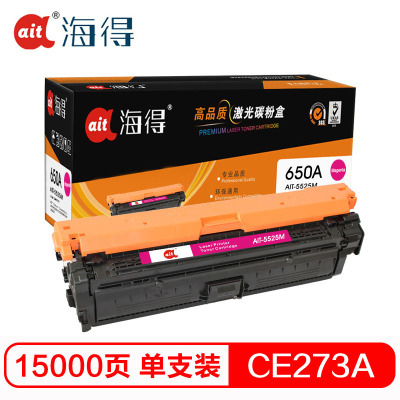 Ait海得 CE273A硒鼓 专业版 AIT-5525M红色 hp650A适用惠普 5520 CP5525n 5525d