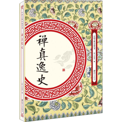 [M]禅真逸史-9787548061878