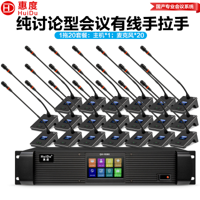 惠度(HuiDu)QH-9300S专业有线手拉手会议麦克风工程8芯卡侬网线讨论型桌面鹅颈麦一拖二十