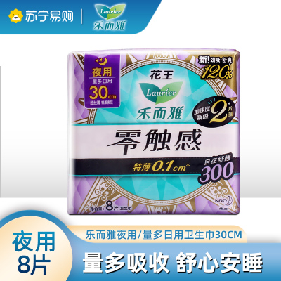 花王乐而雅零触感夜用卫生巾300mm*8片超丝薄护翼型姨妈巾防侧漏女学生