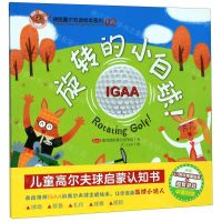 [N]旋转的小白球/袋鼠墨尔双语绘本系列-9787540871369