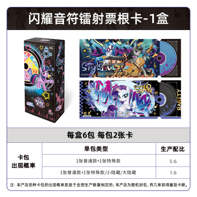 小马宝莉卡片趣影包第二弹CR卡小卡玩具正版周边卡包收藏卡牌 小马宝莉闪耀音符镭射票根卡-整盒6包