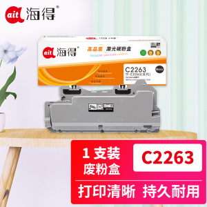 海得C2263废粉盒(V五代)适用施乐DocuCentre-V C2263;C2265复印机粉盒 废粉盒 黑色