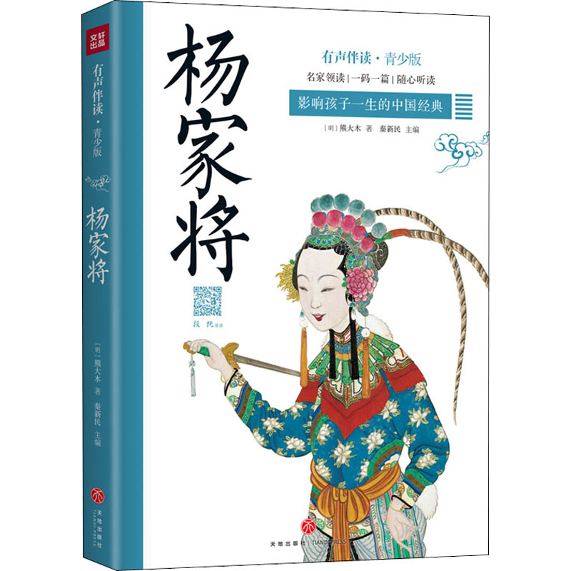 音像杨家将 有声伴读·青少版[明]熊大木