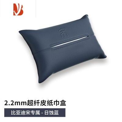 三维工匠比亚迪宋Prodmi车用扶手箱纸巾盒专用车内收纳袋座椅纸巾袋 蓝色●一个