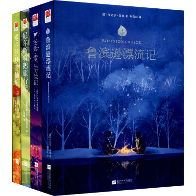 [M]鲁滨逊漂流记+汤姆索亚历险记+尼尔斯骑鹅旅行记+爱丽丝梦游仙境(全4册)-9787539999197