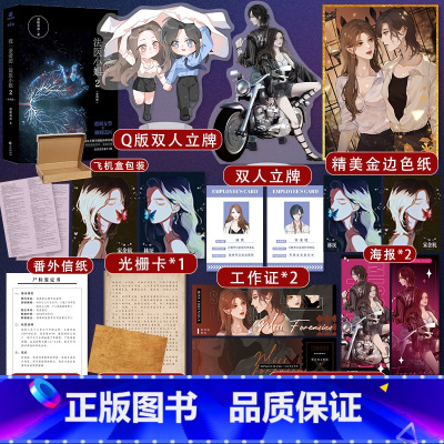 [正版]随机掉落亲签 我亲爱的法医小姐2完结篇全两册 酒暖春深 人气双女主刑侦悬疑小说 酷飒女警vs御姐法医 收录全新