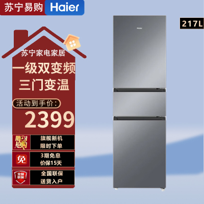 海尔(Haier)BCD-217WGHC3E9S9 217升风冷无霜三开门多门小户型家用迷你电冰箱宿舍租房一级能效