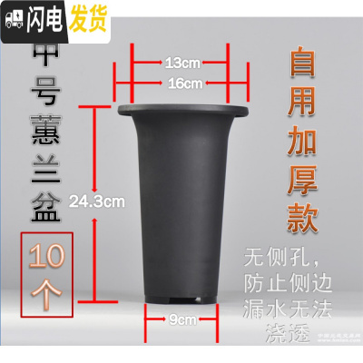 三维工匠*兰花专用盆*自用塑料加厚花盆黑色透气春兰蕙兰花盆 [10个中号]花盆,适合蕙兰种植均价4.3元个 花花盆容器