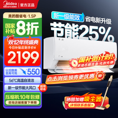 美的(Midea)空调挂机酷省电1.5匹p变频冷暖新一级智能壁挂式客厅卧室大风口节能省电KFR-35GW/N8KS1-1