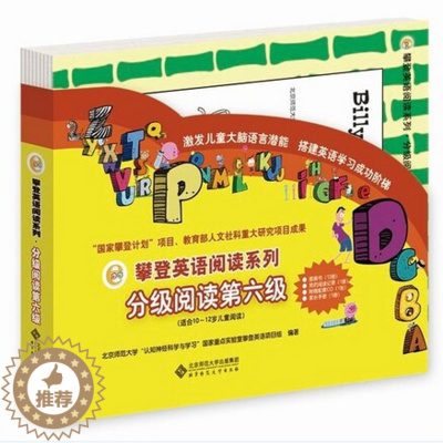 [醉染正版]攀登英语阅读系列:分级阅读第六级全12册10-12岁儿童适用附家长手册、阅读记录及配套CD英语分级阅读图画书