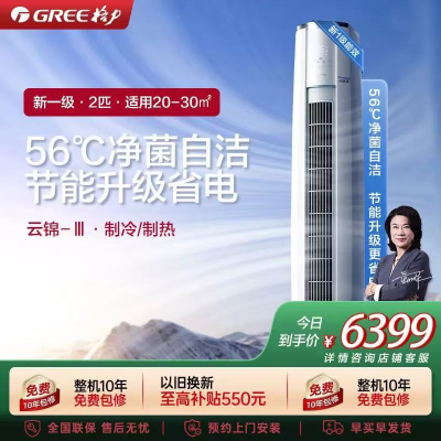 [格力官方旗舰店]格力空调云锦III新能效2匹变频空调柜机KFR-50LW/NhBa1BAt冷暖家用低音 新一级能效