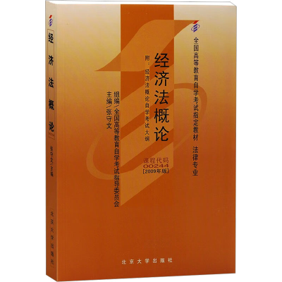 [M]经济法概论2009年版-9787301149218