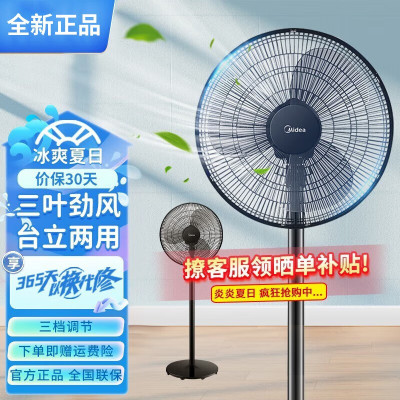 美的(Midea)落地电风扇FSA40UC机械式强风轻音16吋台立两用3档风速可调大角度左右送风
