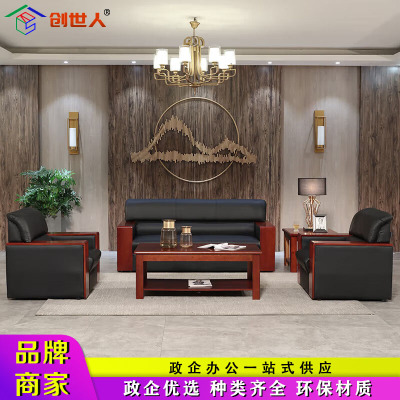 创世人 现代简约西皮沙发组合商务会客接待沙发