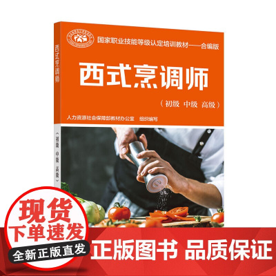 西式烹调师(初级 中级 )