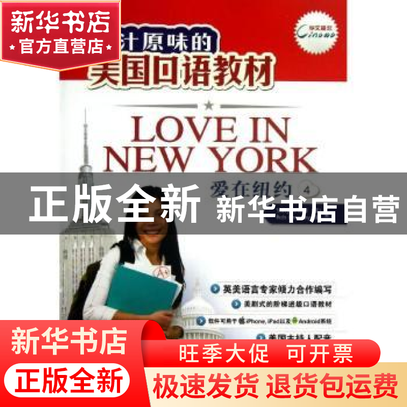 正版 爱在纽约:4 (美)Stacy Andell,(英)Rob Hemsley著 外文出版