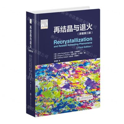 [N]再结晶与退火(原著第3版)(精)-9787313295743