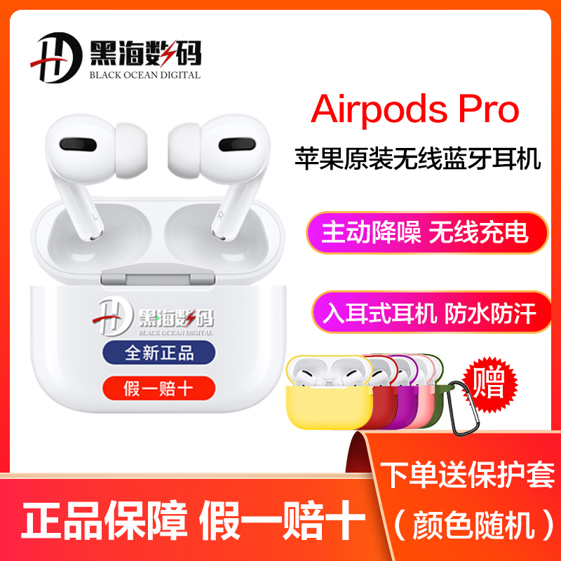Apple耳机/耳麦MWP22 苹果Apple Airpods pro 原装无线蓝牙耳机主动降噪 Apple耳机/耳麦MWP22 苹果Apple Airpods pro 原装无线蓝牙耳机主动降噪