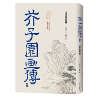 音像芥子园画传(初集山水树石卷)(精)王概