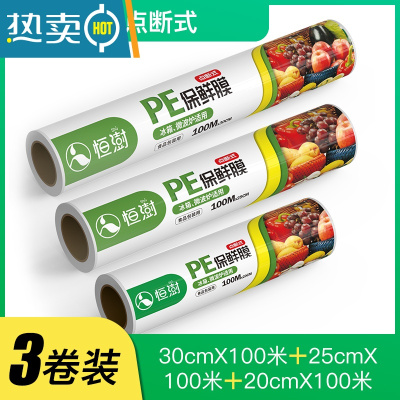 敬平保鲜膜家用经济装专用冰箱厨房微波炉水果大卷保鲜膜蒸煮加热 [点断式]3卷组合_大中小各一卷_共300米 1
