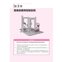 [M]图解顺序控制电路 实用篇(原书第4版)-9787111708513