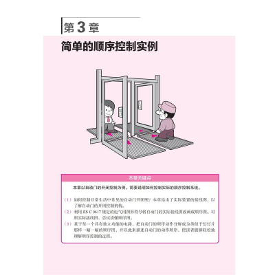 [M]图解顺序控制电路 实用篇(原书第4版)-9787111708513
