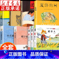 [全9册]三年级阅读推荐 [正版]广东三年级课外书必读夏洛的网躲猫猫大王团圆小灵通漫游未来帽子的秘密柔软的阳光读书吧三年