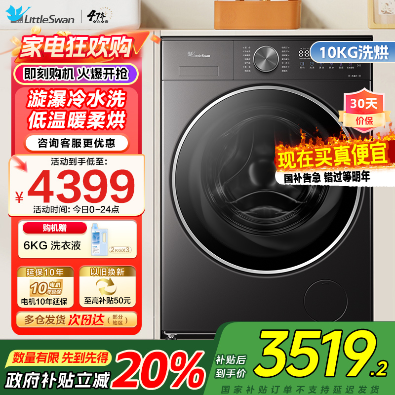 小天鹅小乌梅2.0轻享版10KG洗烘一体机全自动家用 纯平全嵌 超微净泡 AI智能投放 羊毛绿标 大筒径TD10VE20