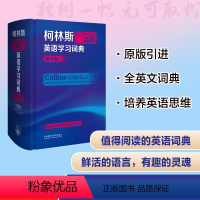 [正版]外研社柯林斯COBUILD高阶英语学习词典(第9版)