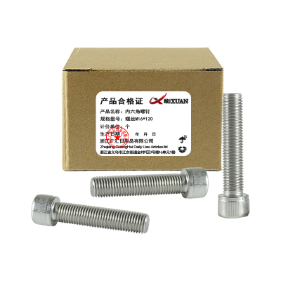 昡 内六角螺钉 螺丝M16*120 个