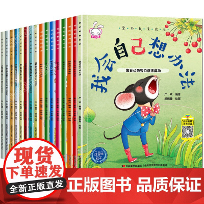 儿童情商教养绘本16册 幼儿绘本幼儿园老师故事书0-1-2到3-4-5一6岁阅读中班宝宝系列书本早教书经典必读图书带拼音