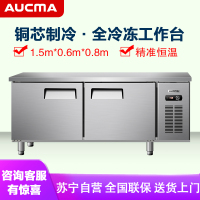 澳柯玛(AUCMA) 商用吧台HF-15X6J 冷冻工作台冰柜商用操作台保鲜平冷冰箱全冷冻厨房不锈钢1.5米长0.6米宽
