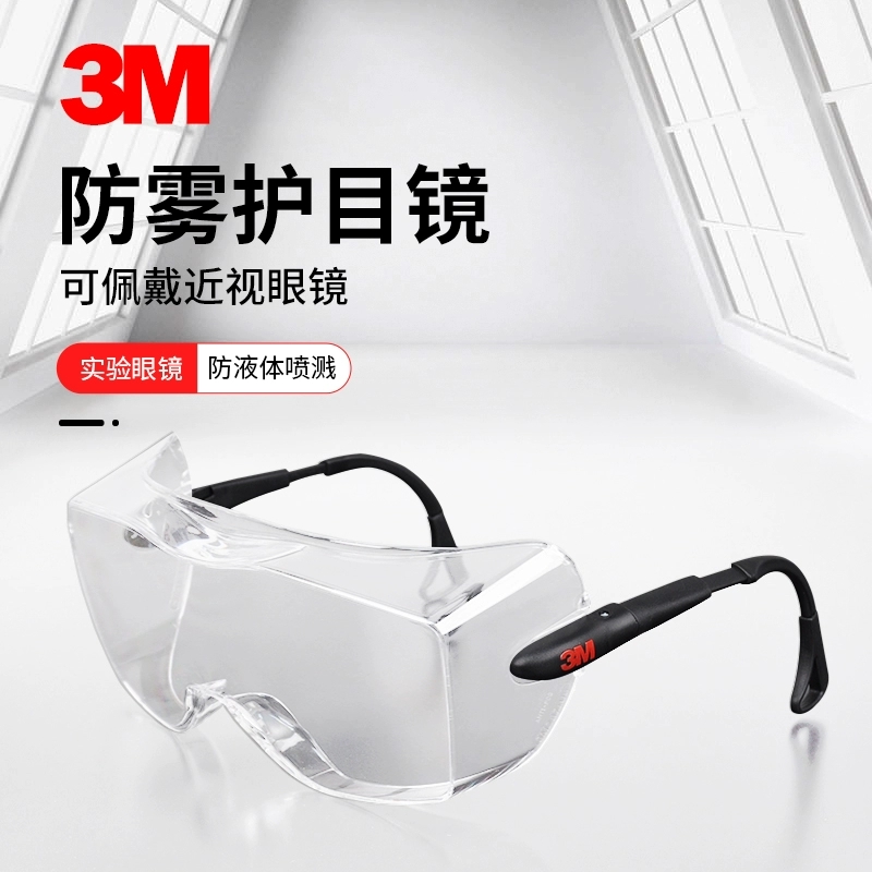 3M 12308护目镜可佩带近视镜防雾款防冲击防风沙时尚骑行防护眼镜