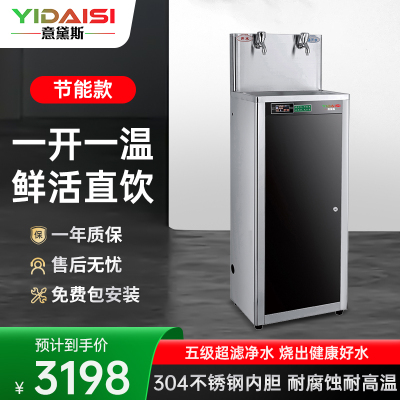 意黛斯(YIDAISI)商用开水器加热直饮一体机直饮水机净水器公司学校办公室工厂五级超滤YDSGK-2E