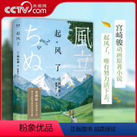 [正版]央视网起风了 宫崎骏动画原著小说 感动无数读者的纯美恋歌 岛由纪夫 渡边淳一力赞 精美彩插版GM